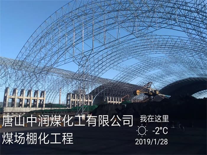 龙岩中润煤化工有限公司煤场棚化工程